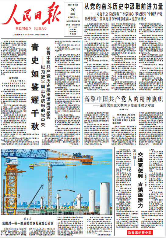 1.參建?？谛潞８蹍^(qū)旁的新海滾裝碼頭客運綜合樞紐站項目（人民日報2021年6月20日頭版）.png